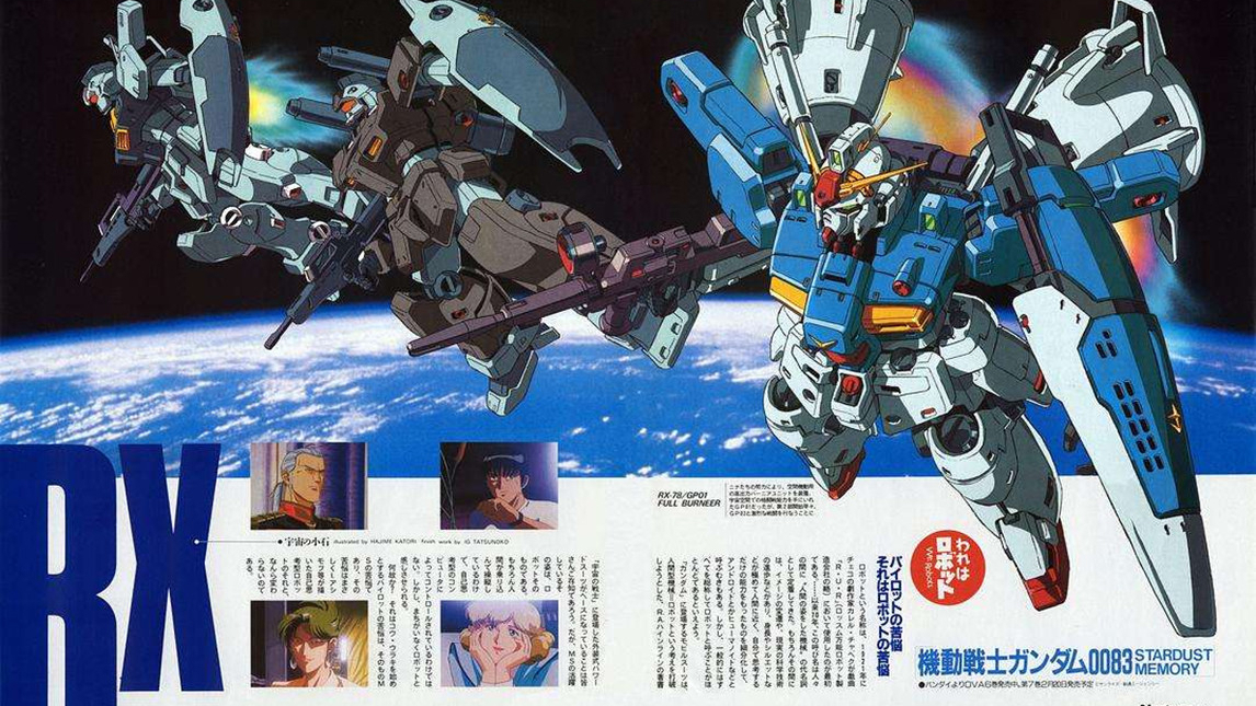 【文山评话·高达】9分钟超硬核讲述 高达编年史 2.3 星辰的回忆